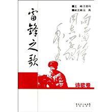 怀念雷锋诗歌朗诵视频