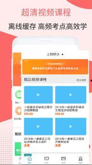 一建免费视频,助你轻松通关一建考试