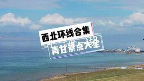 大西北视频素材,壮美画卷中的历史与自然奇观