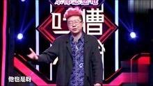 脱口秀视频,笑谈人生百态