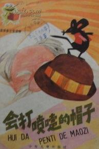 会打喷嚏的帽子视频,趣味视频引发网友热议