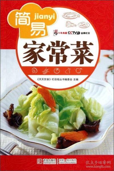 天天饮食家常菜视频