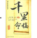 千里易学视频,揭秘易学奥秘，开启智慧之门
