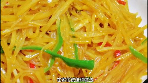 炒土豆丝做法视频,家常美味一步到位